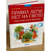 Обложка книги «Правил легче нет на свете!» — Ольга Соболева, ISBN 9785955514499