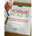 Дополнительное изображение книги «Новые загадки для дошкольников и младших школьников»