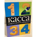 Обложка книги «Касса цифр и счетного материала» — Астрель, ISBN 9785170160891