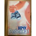 Обложка книги «Хочу ребенка!» — Грин Джейн, Змеева Юлия Юрьевна, ISBN 5818903826
