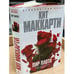Обложка книги «Пир плоти» — Маккарти К., ISBN 9785911812904