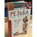 Обложка книги «Резьба по кости» — Баталова Ирина К., ISBN 5699143556