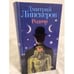 Обложка книги «Родичи» — Липскеров Дмитрий Михайлович, ISBN 5040881126