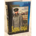 Обложка книги «Корона скифа» — Климычев Б.Н., ISBN 9785953364904