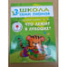 Обложка книги «Школа семи гномов (3+).  Что лежит в лукошке?» — Денисова Д., ISBN 9785867752484