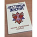 Обложка книги «Лестница жизни. Законы управления судьбой» — Безант Анни, ISBN 9785413011959