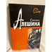 Обложка книги «Сердце с глушителем» — Алешина Светлана Валентиновна, ISBN 9785699225910