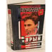 Обложка книги «Ярый против видеопиратов» — Грачев А., ISBN 5264000948