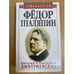 Обложка книги «Федор Шаляпин. Царь-бас Федор Иванович» — Виталий Николаевич Дмитриевский, ISBN 5739005760