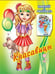 Обложка книги «Красавицы 1» — Исматуллаева И., ISBN 9785783315282