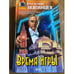 Обложка книги «Время игры» — Звягинцев Василий Дмитриевич, ISBN 5040079257