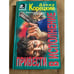 Обложка книги «Привести в исполнение» — Danil Koret︠s︡kiĭ, ISBN 5040021895
