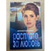 Обложка книги «Расплата за любовь» — Костюченко Евгений Николаевич, ISBN 5818902676