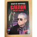 Обложка книги «Слепой для президента» — Андрей Воронин, ISBN 5881050851