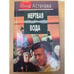 Обложка книги «Мëртвая вода. Октябрина» — Инна Астахова, ISBN 5884750579