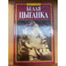 Обложка книги «Белая цыганка» — Нина Тихонова, ISBN 5739008468