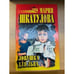 Обложка книги «Ловушка для Льва» — Шкатулова Мария, ISBN 5790523374
