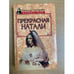 Обложка книги «Прекрасная Натали» — Наталья Борисовна Горбачева, ISBN 5739005116