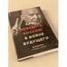 Обложка книги «Как победить Россию в войне будущего», ISBN 9786177766390