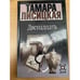 Обложка книги «Двенадцать» — Лисицкая Тамара, ISBN 9851401943