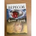 Обложка книги «Путники. Белая ночь» — Дмитрий Вересов, ISBN 576543925X