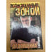 Обложка книги «Дедовщина» — Мерецкий Евгений, ISBN 5170268734