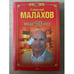Обложка книги «Мне 50 лет» — Малахов Геннадий Петрович, ISBN 5971703927