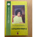 Дополнительное изображение книги «Сатьопанишад. В 2 книгах»
