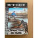 Обложка книги «Странствие во тьме» — Сандему Маргит, ISBN 5300013560