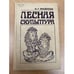 Обложка книги «Лесная скульптура» — Яковлева Ксения Георгиевна, ISBN 5712000857