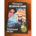 Обложка книги «Контрольный выстрел», ISBN 5739003032