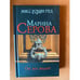 Обложка книги «Он все видит!» — Серова Марина Сергеевна, ISBN 9785699388677