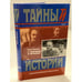 Обложка книги «С любовью и печалью» — Нами Артемьевна Микоян, ISBN 530001964X