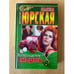 Обложка книги «Возвращение - смерть» — Елена Юрская, ISBN 5227002053