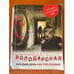 Обложка книги «Каждый день как последний» — Володарская Ольга, ISBN 9785040939183