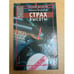 Обложка книги «Страх высоты» — Ахметов Камилл Спартакович, ISBN 5264000972