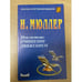 Обложка книги «Очищение движением» — Мюллер И., ISBN 5837800662