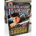 Обложка книги «Истребитель закона» — Василий Головачев, ISBN 5040000626