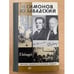 Обложка книги «Н. Симонов. Ю. Завадский» — Любомудров Марк Николаевич