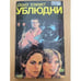 Обложка книги «Ублюдки. Убийство - дело серьезное» — Хэммет Дэшил, ISBN 5460000629