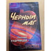 Обложка книги «Черный маг» — Кудрявцев Леонид Викторович, ISBN 5309000968