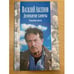 Обложка книги «Десятилетие клеветы» — Василий Павлович Aксeнов, ISBN 5946610910