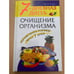 Обложка книги «7-дневная диета: очищение организма» — Лесли Эллис, ISBN 5790518664