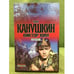 Обложка книги «Покушение» — Роман Канушкин, Виктор Ким, ISBN 5170082029