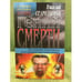 Обложка книги «Гений смерти» — Николай Стародымов, ISBN 5818900738
