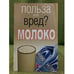 Обложка книги «Молоко» — Смирнова Л., ISBN 9851381446