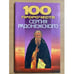 Обложка книги «100 пророчеств Сергия Радонежского» — Конев А.Ф., ISBN 985140960X