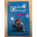 Обложка книги «Равнение на знамя» — Бушков А.А., ISBN 9785373023092