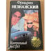 Обложка книги «Контрольный выстрел», ISBN 5739003032