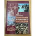 Обложка книги «Памятники всемирного наследия» — Кисель Виктор Павлович, ISBN 9851102083